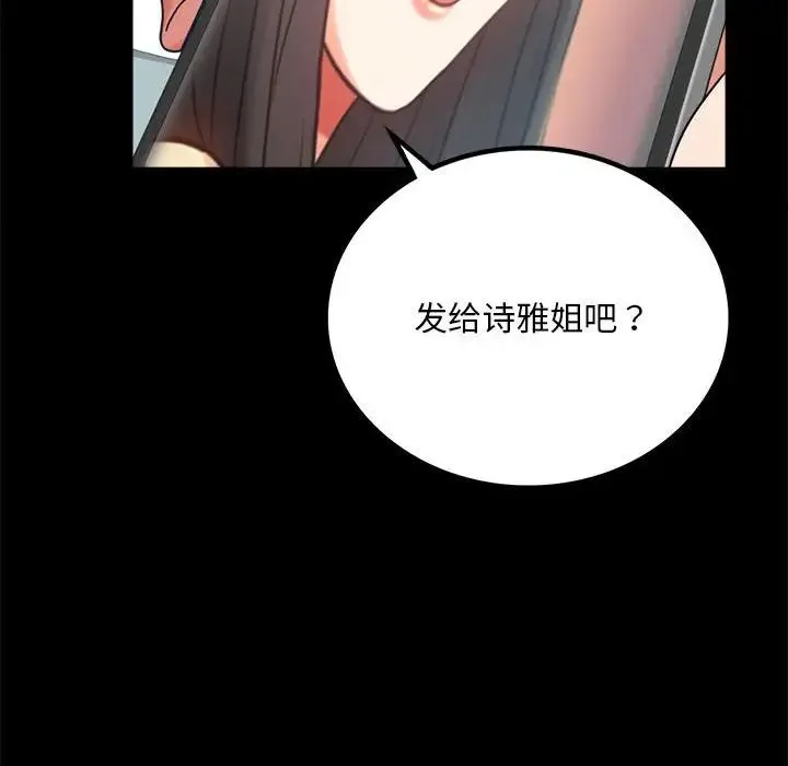 背叛的开始 - 第25話 - page 166
