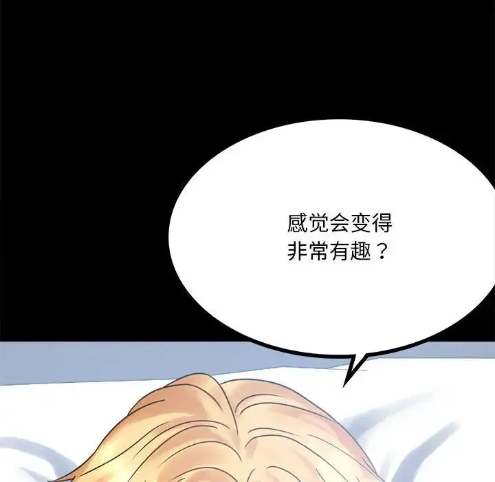 背叛的开始 - 第25話 - page 167