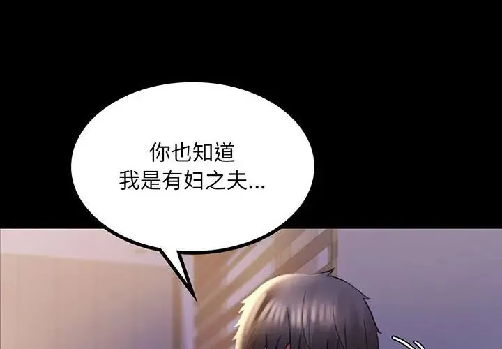 背叛的开始 - 第10話 - page 4