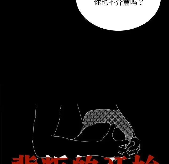 背叛的开始 - 第10話 - page 6