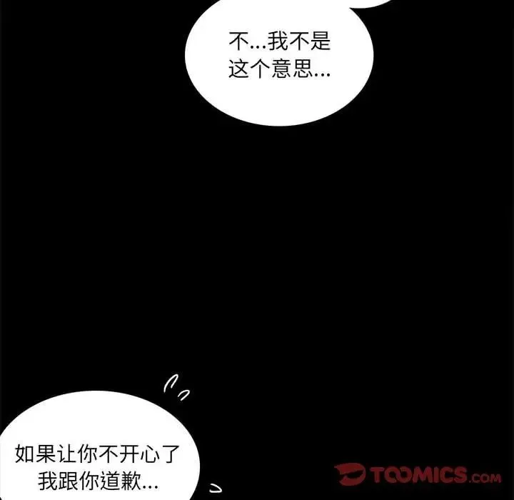 背叛的开始 - 第10話 - page 12