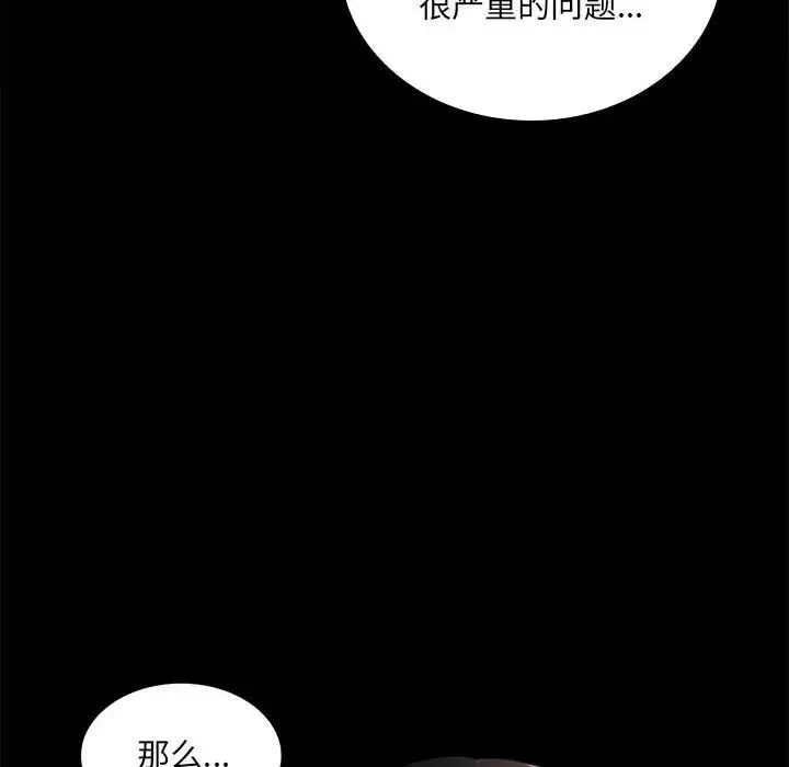 背叛的开始 - 第10話 - page 26