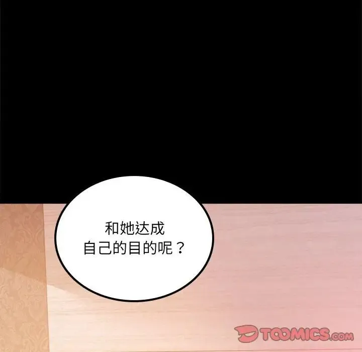 背叛的开始 - 第10話 - page 30