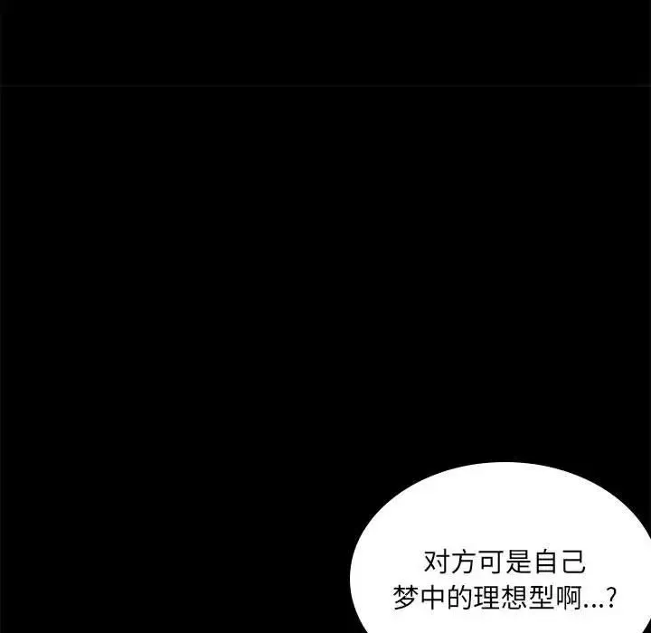背叛的开始 - 第10話 - page 33