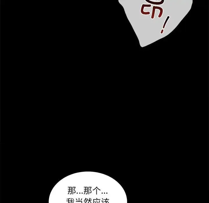 背叛的开始 - 第10話 - page 36