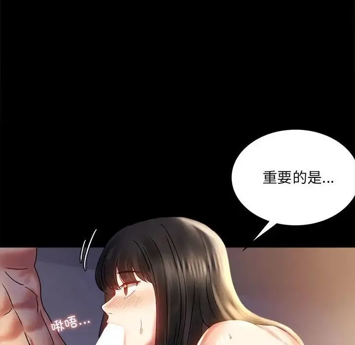 背叛的开始 - 第10話 - page 42