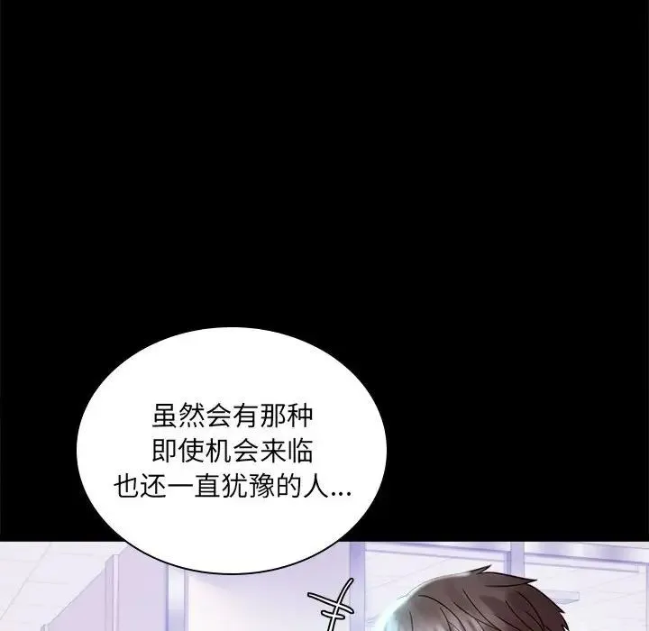 背叛的开始 - 第10話 - page 44