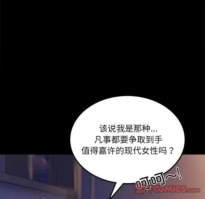 背叛的开始 - 第10話 - page 48