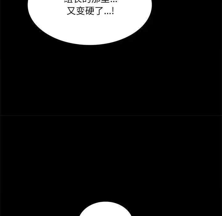 背叛的开始 - 第10話 - page 52