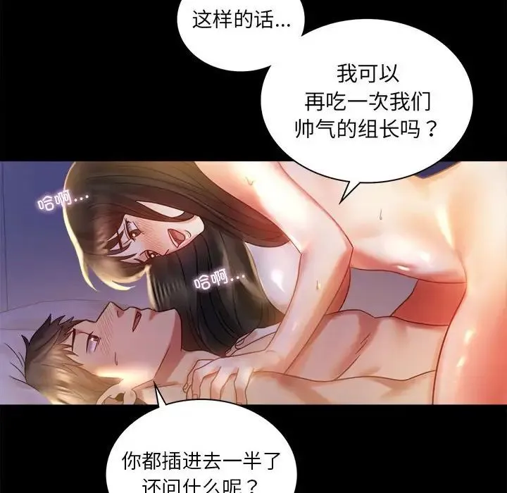 背叛的开始 - 第10話 - page 53