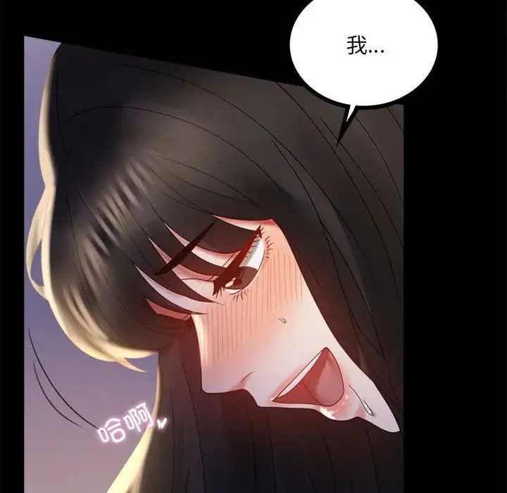 背叛的开始 - 第10話 - page 71