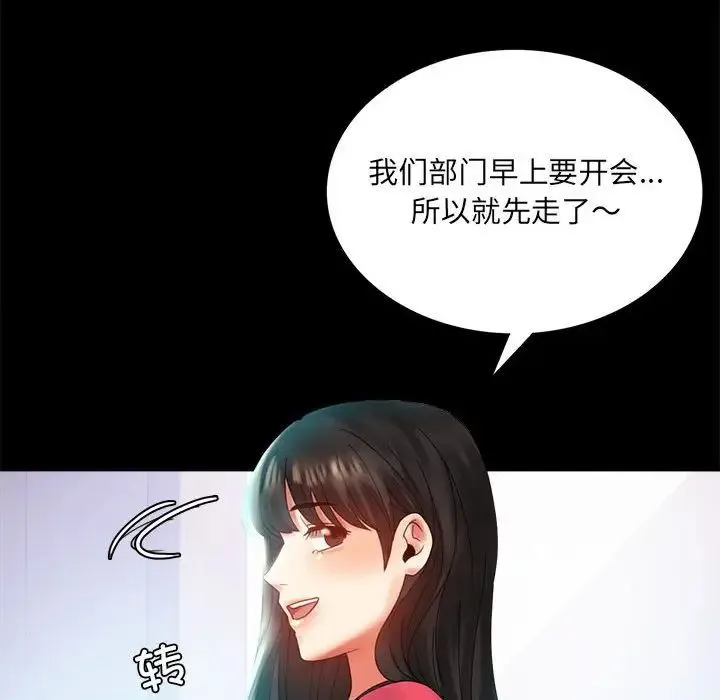 背叛的开始 - 第10話 - page 90