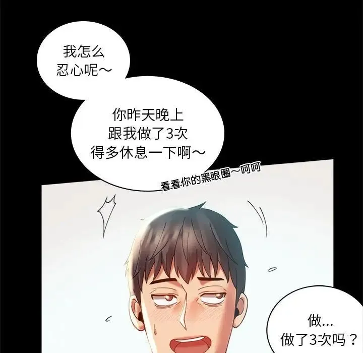 背叛的开始 - 第10話 - page 95