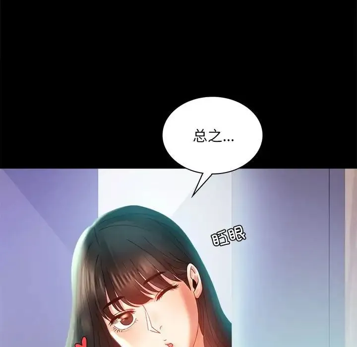 背叛的开始 - 第10話 - page 97