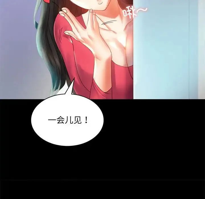 背叛的开始 - 第10話 - page 98