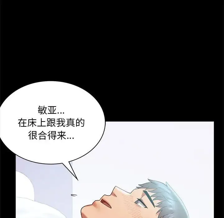 背叛的开始 - 第10話 - page 104