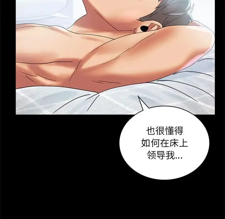 背叛的开始 - 第10話 - page 105