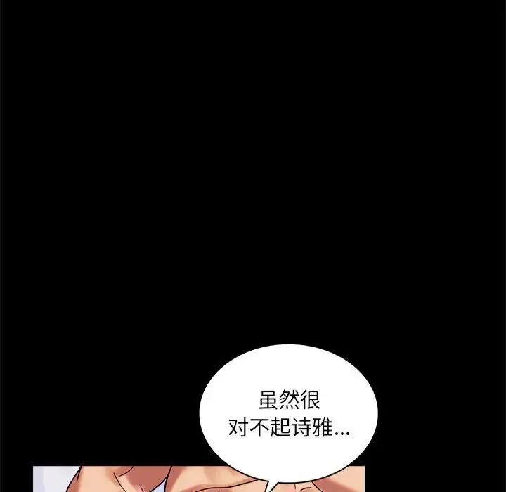 背叛的开始 - 第10話 - page 106