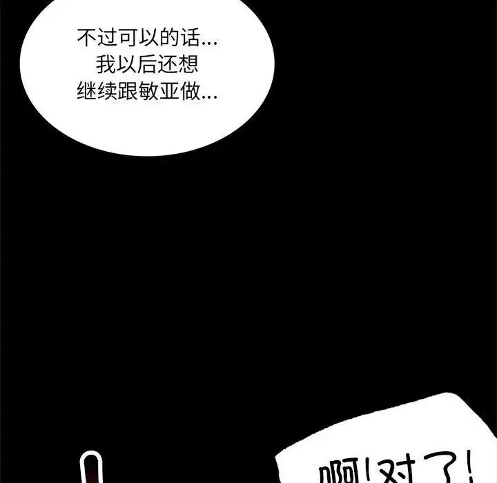 背叛的开始 - 第10話 - page 108