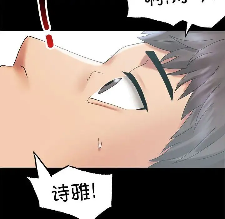 背叛的开始 - 第10話 - page 109