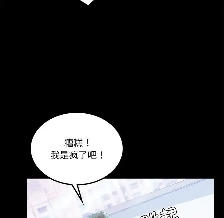 背叛的开始 - 第10話 - page 110