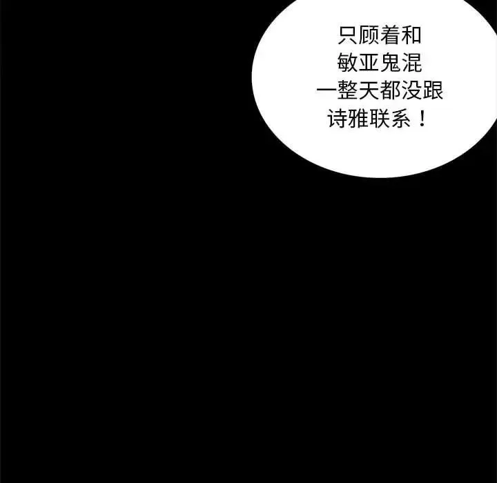 背叛的开始 - 第10話 - page 112