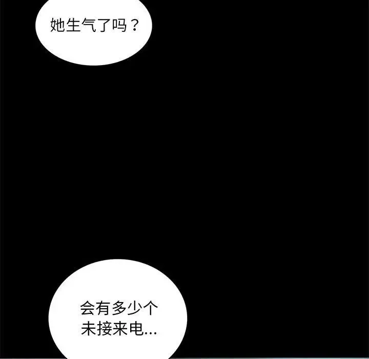 背叛的开始 - 第10話 - page 114