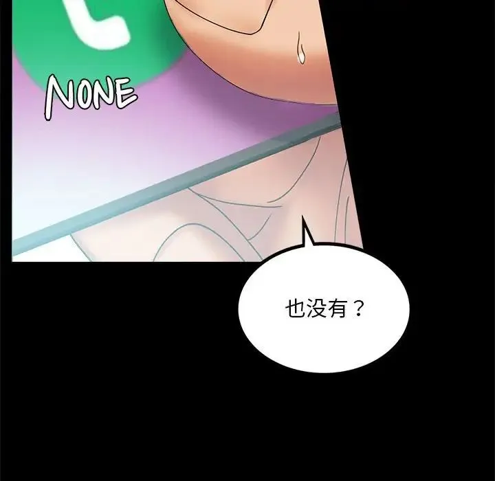 背叛的开始 - 第10話 - page 119