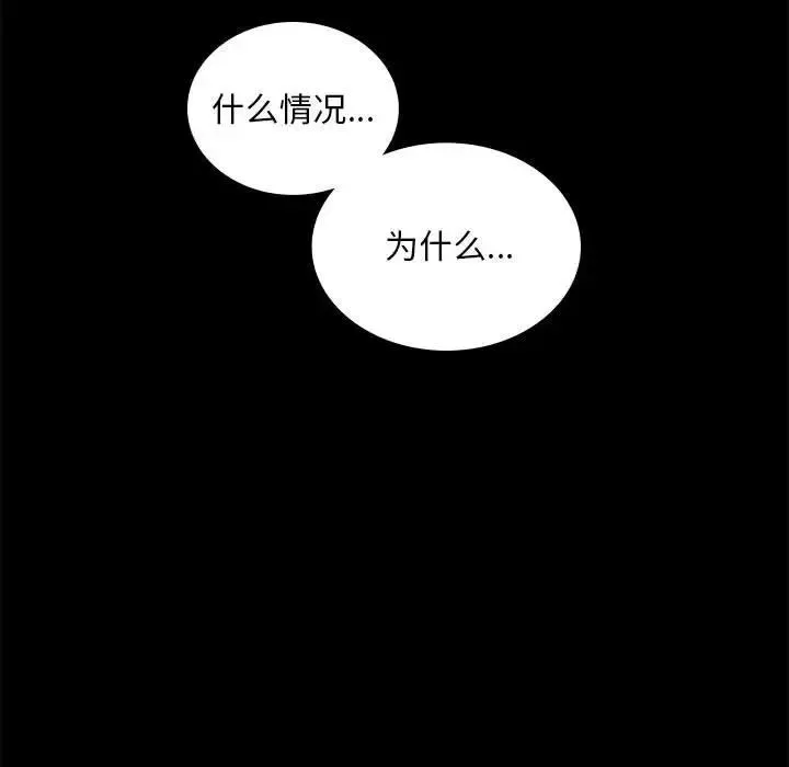 背叛的开始 - 第10話 - page 124