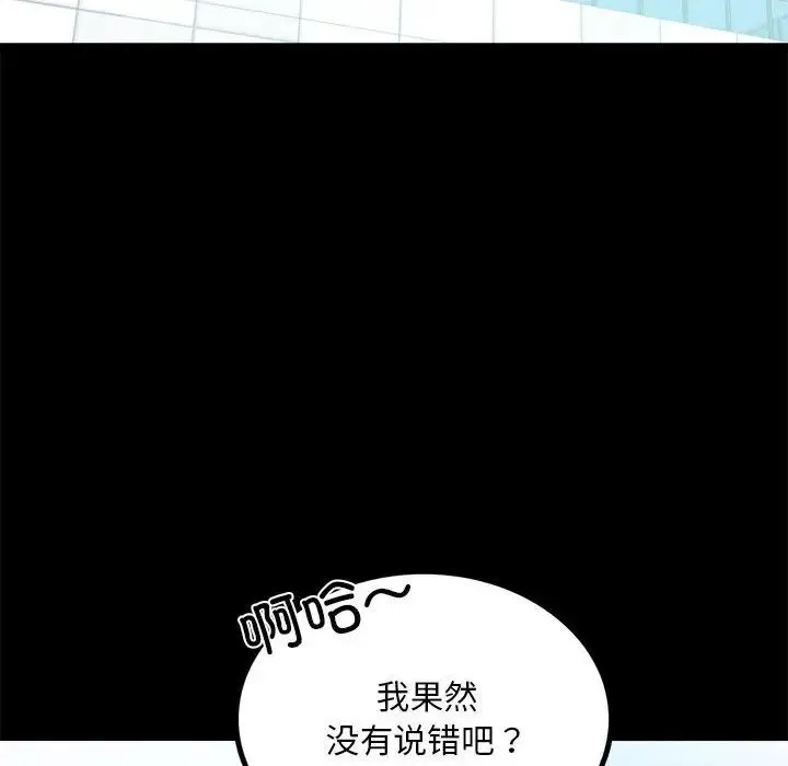 背叛的开始 - 第10話 - page 127