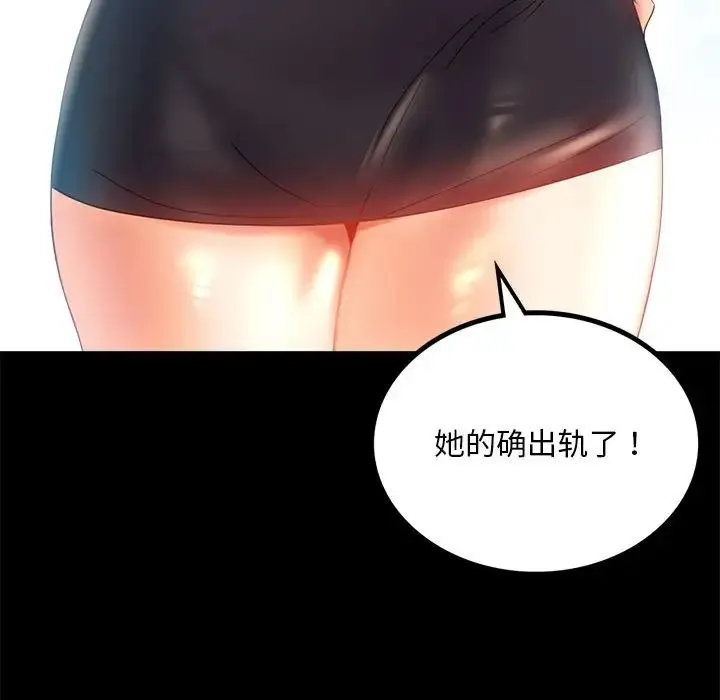 背叛的开始 - 第10話 - page 130