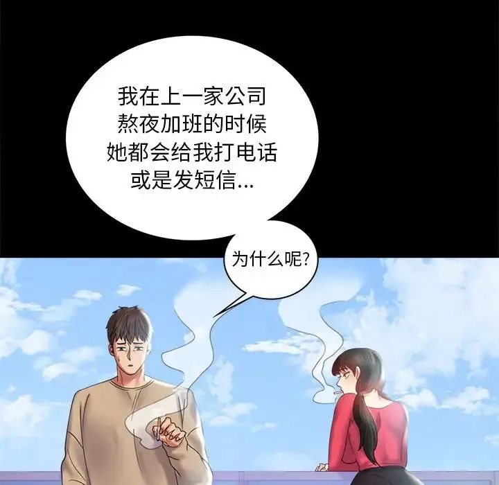 背叛的开始 - 第10話 - page 134