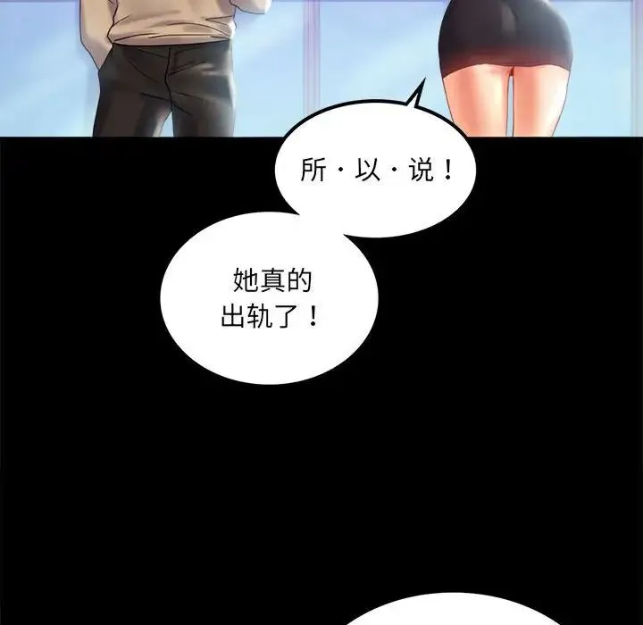 背叛的开始 - 第10話 - page 135