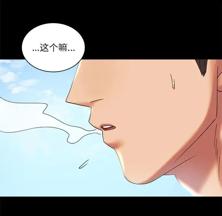 背叛的开始 - 第10話 - page 140