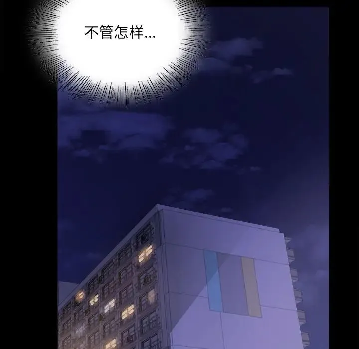 背叛的开始 - 第10話 - page 142