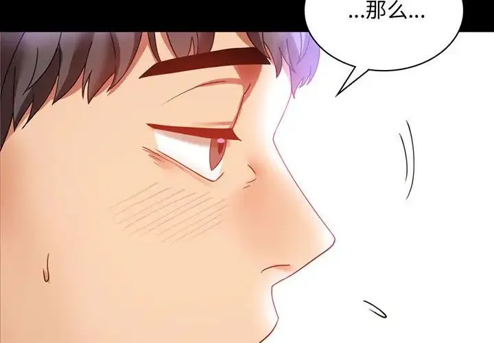 背叛的开始 - 第14話 - page 2