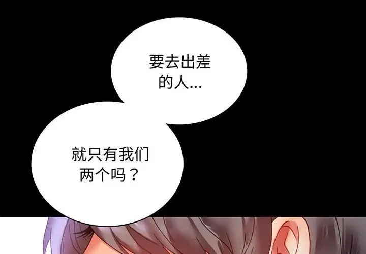 背叛的开始 - 第14話 - page 4