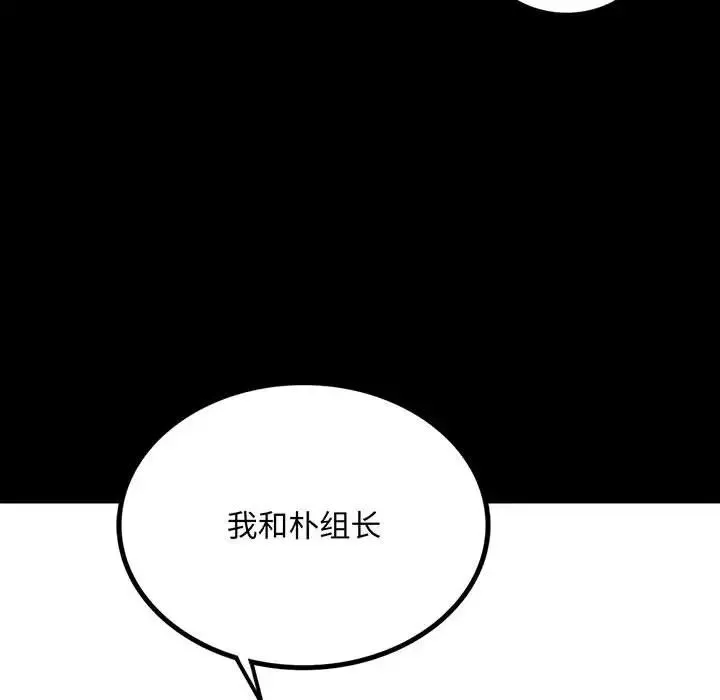 背叛的开始 - 第14話 - page 6