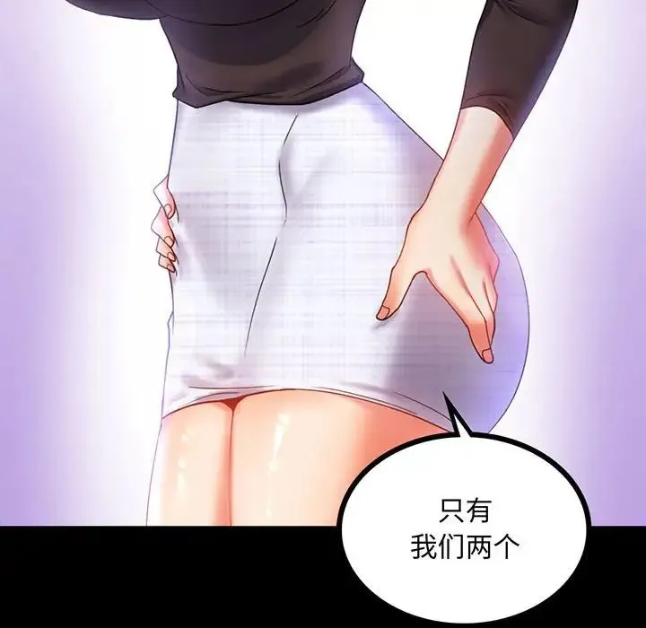背叛的开始 - 第14話 - page 8