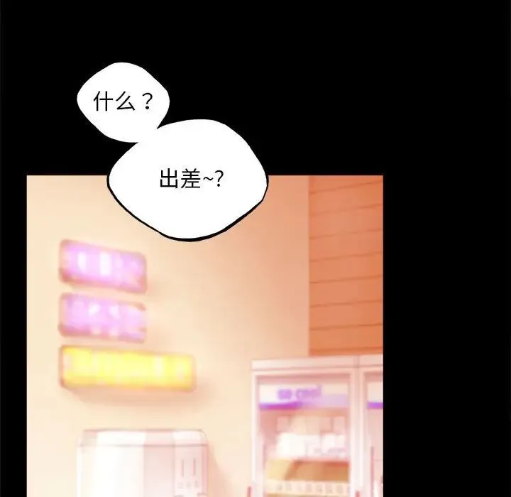 背叛的开始 - 第14話 - page 13