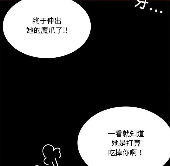 背叛的开始 - 第14話 - page 16