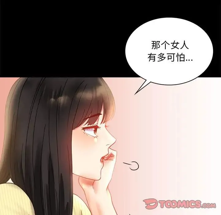 背叛的开始 - 第14話 - page 21