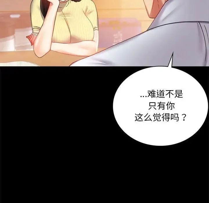 背叛的开始 - 第14話 - page 26