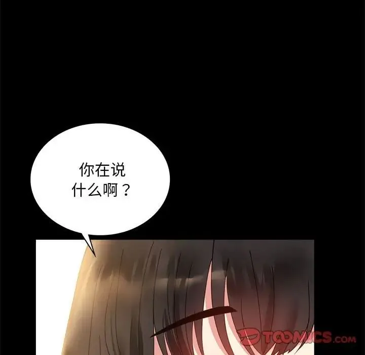 背叛的开始 - 第14話 - page 27