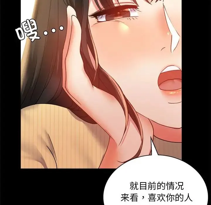 背叛的开始 - 第14話 - page 28