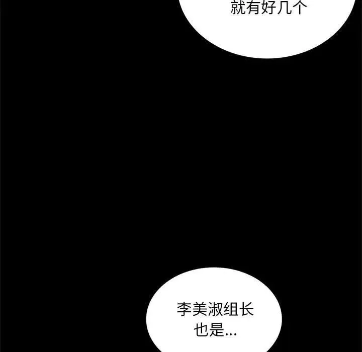 背叛的开始 - 第14話 - page 29