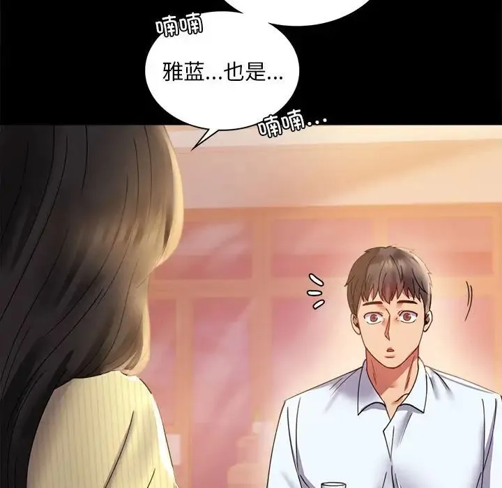 背叛的开始 - 第14話 - page 30