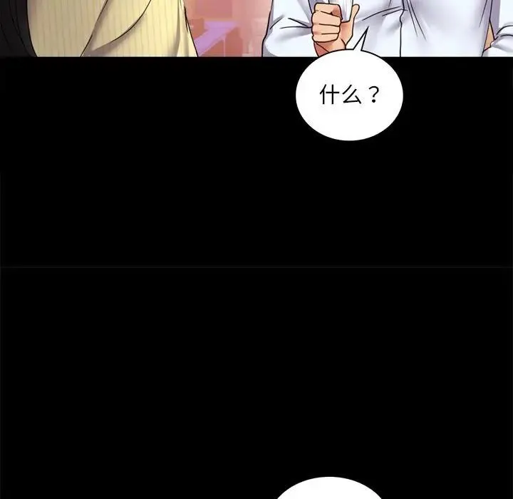 背叛的开始 - 第14話 - page 31