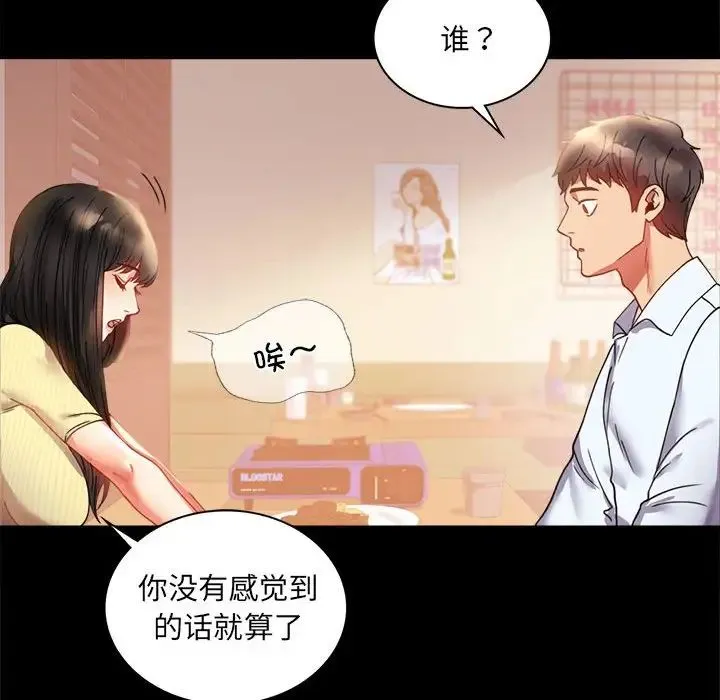 背叛的开始 - 第14話 - page 32
