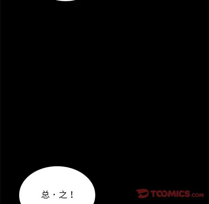 背叛的开始 - 第14話 - page 33